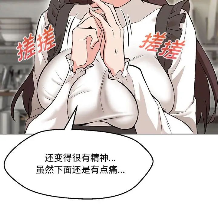 嫁入豪门的老师第6話