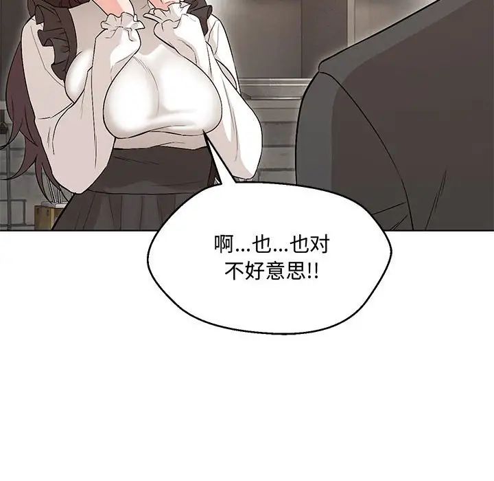 嫁入豪门的老师第6話