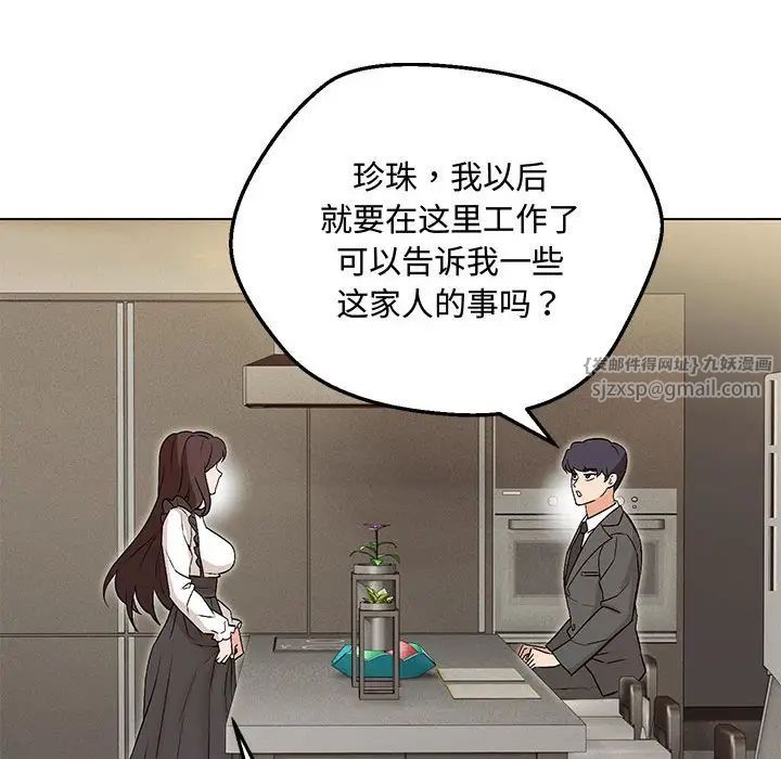 嫁入豪门的老师第6話