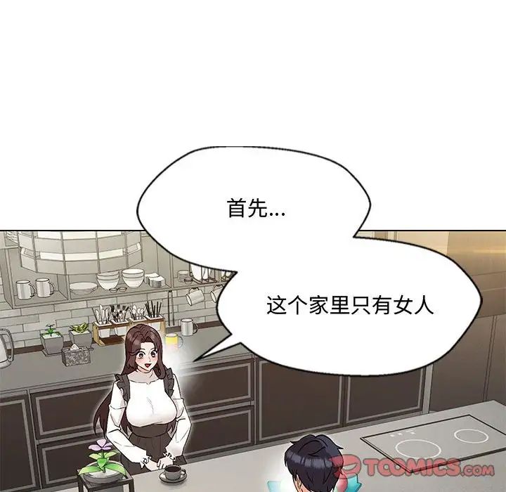 嫁入豪门的老师第6話