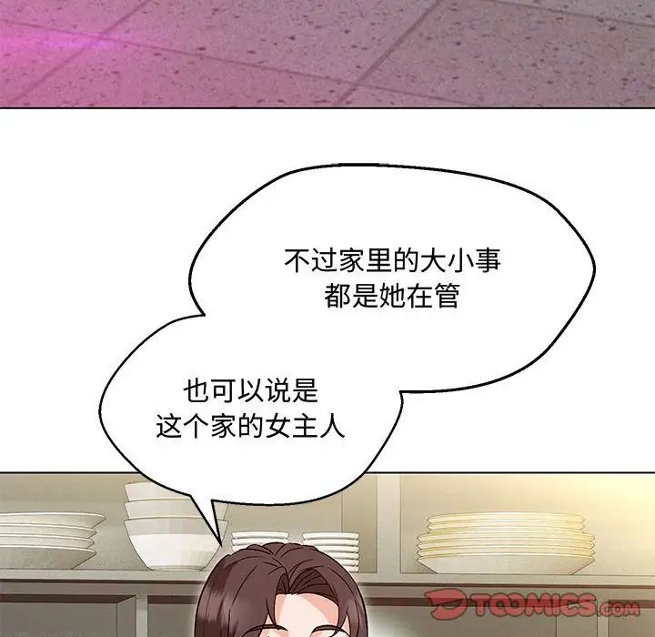 嫁入豪门的老师第6話