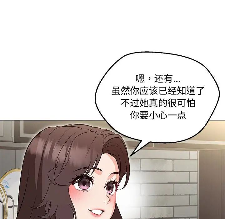 嫁入豪门的老师第6話