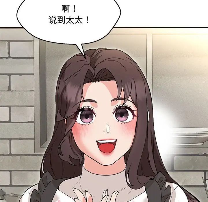 嫁入豪门的老师第6話