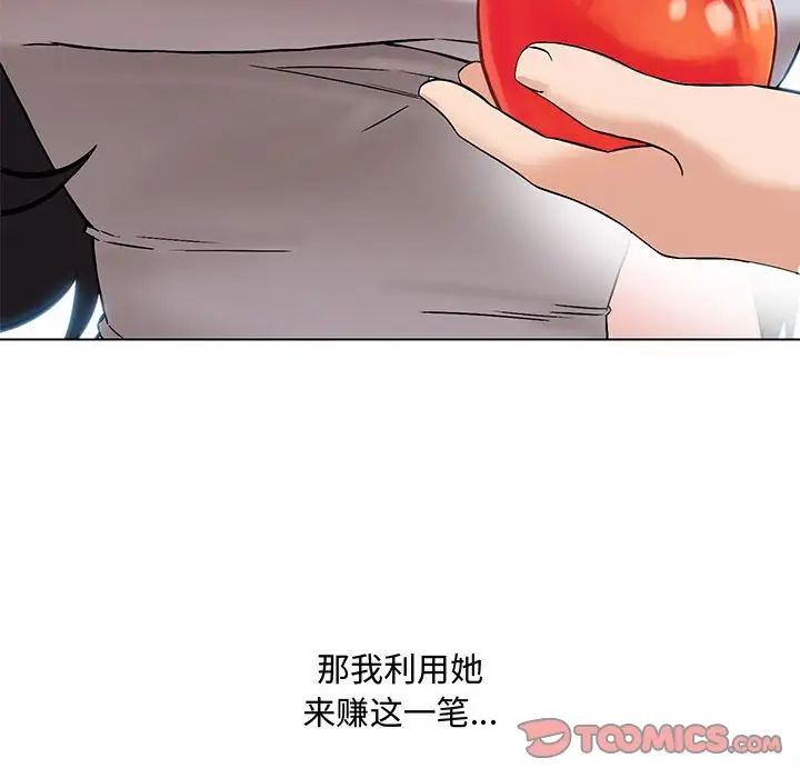 嫁入豪门的老师第6話