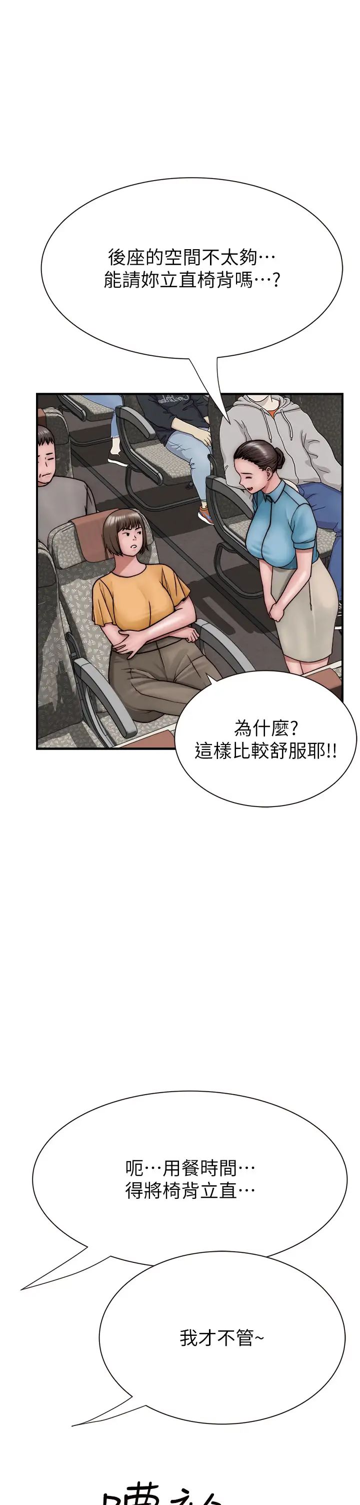 继母的香味第49話-精心準備的「驚喜」