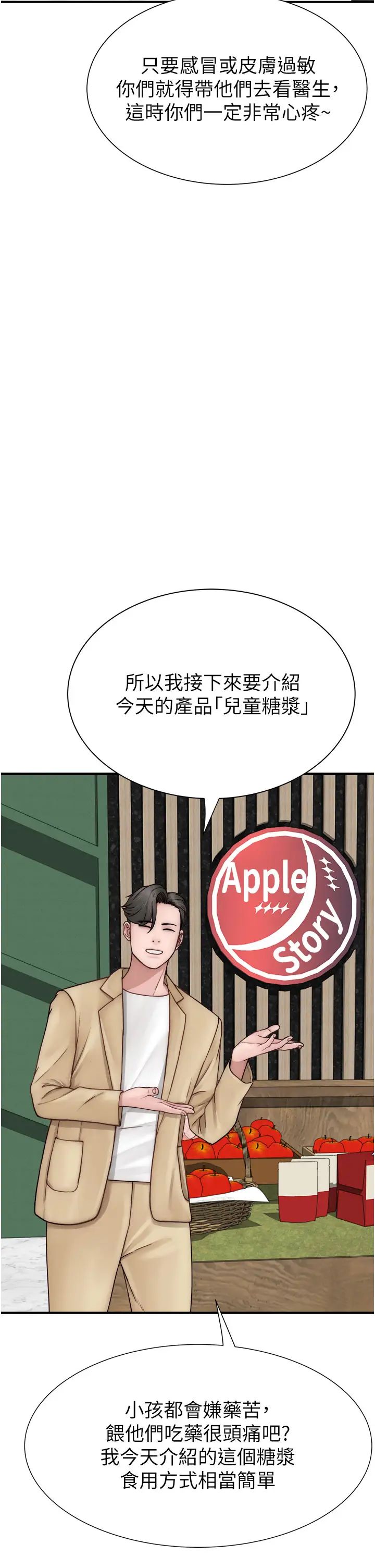 继母的香味第49話-精心準備的「驚喜」