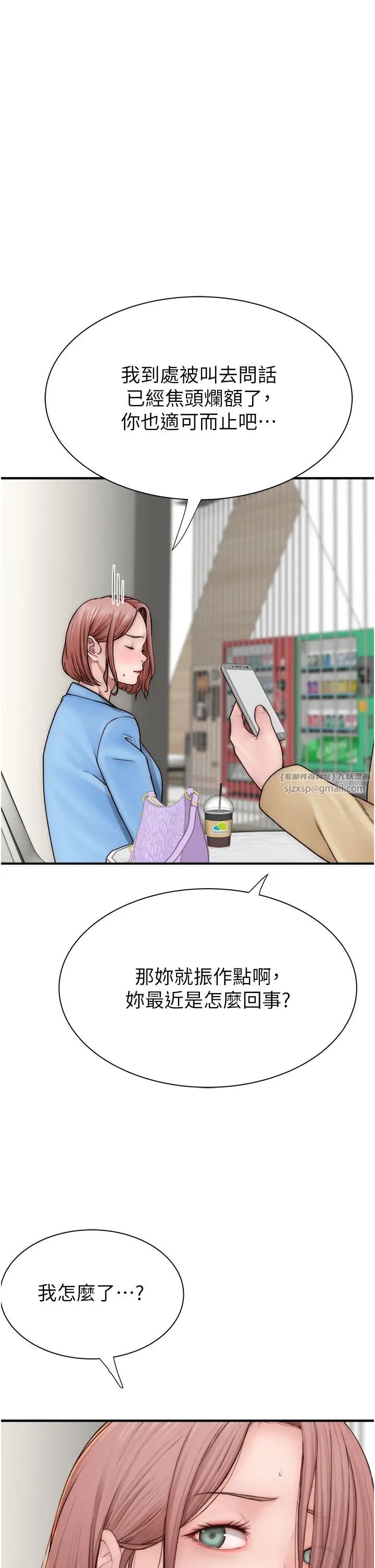 继母的香味第49話-精心準備的「驚喜」