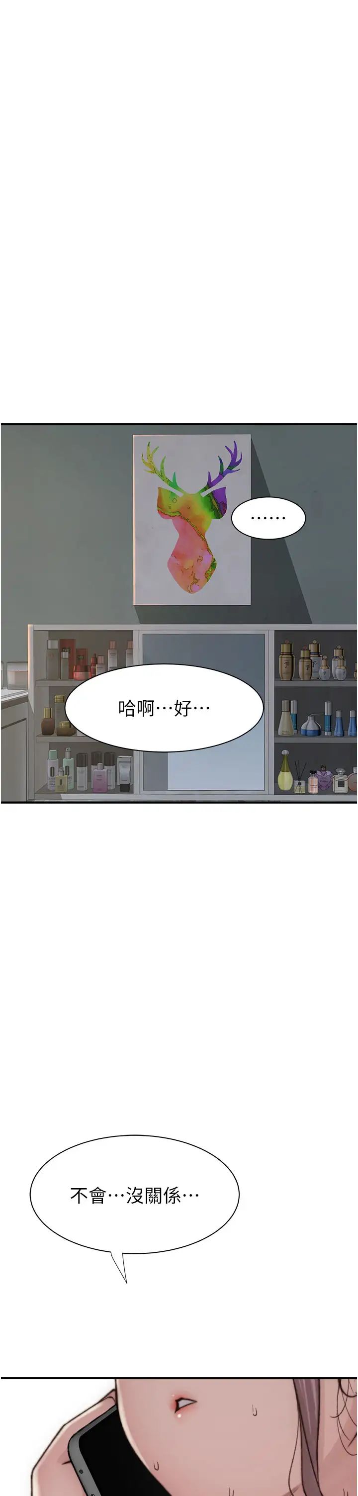 继母的香味第49話-精心準備的「驚喜」