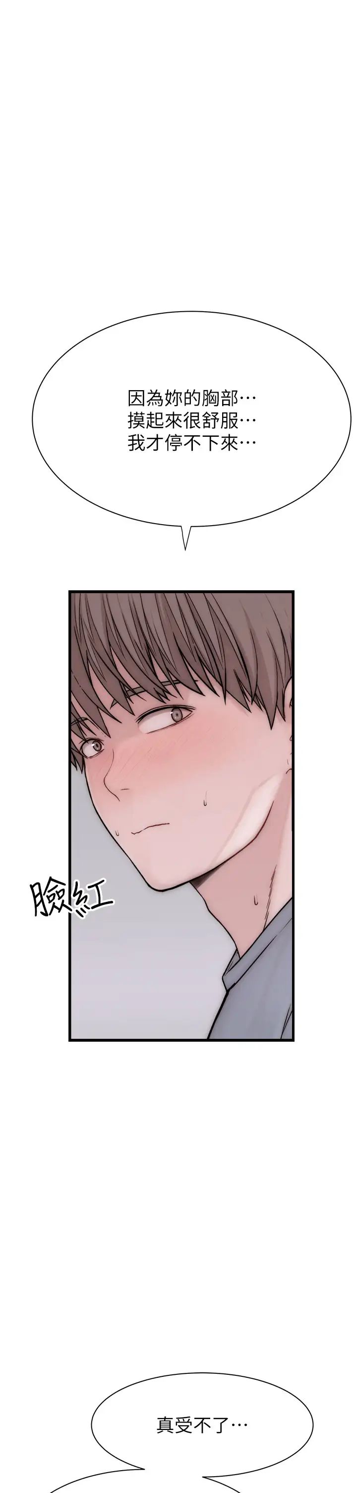 继母的香味第49話-精心準備的「驚喜」