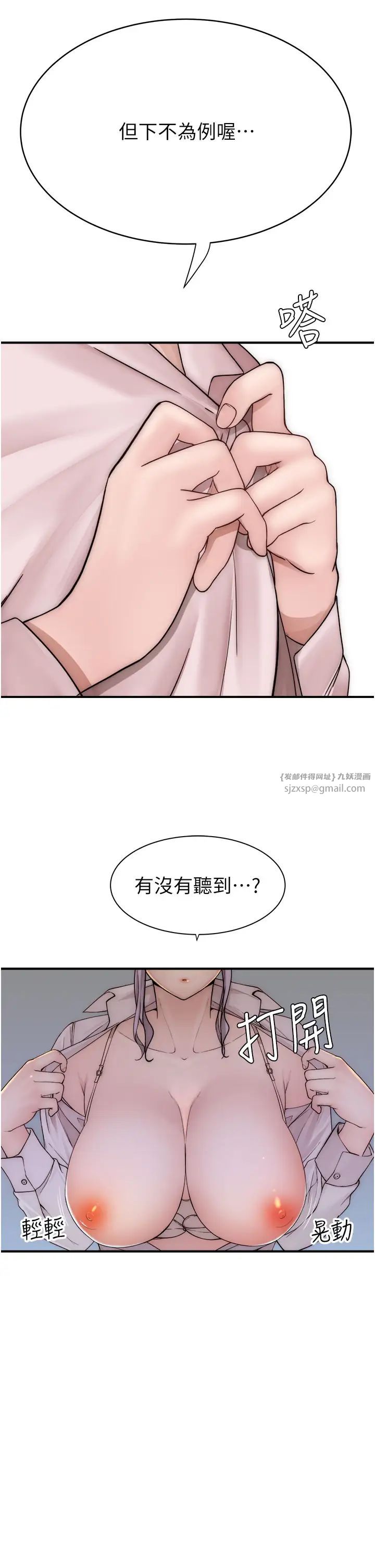 继母的香味第49話-精心準備的「驚喜」