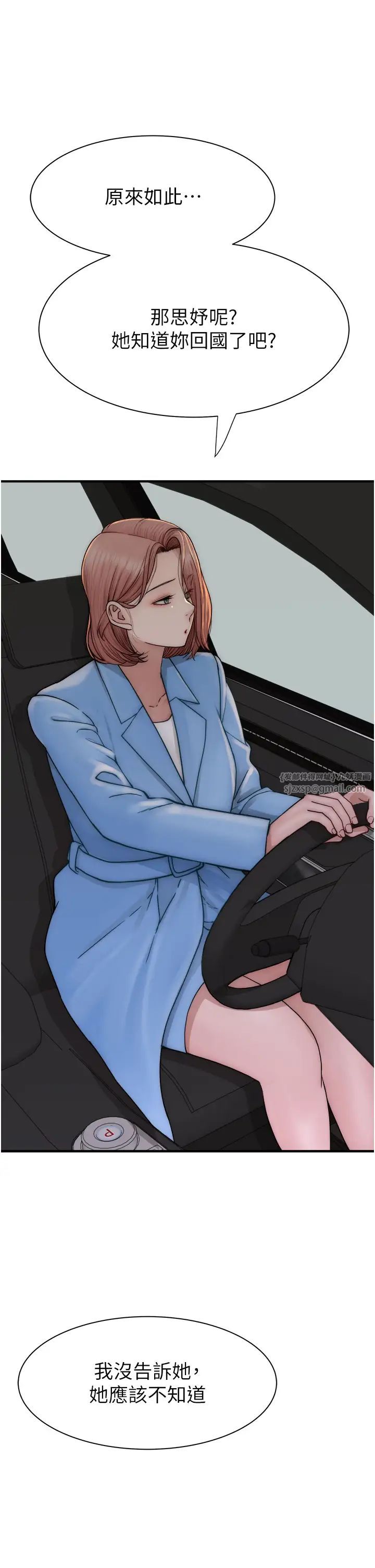 繼母的香味第49話-精心準備的「驚喜」