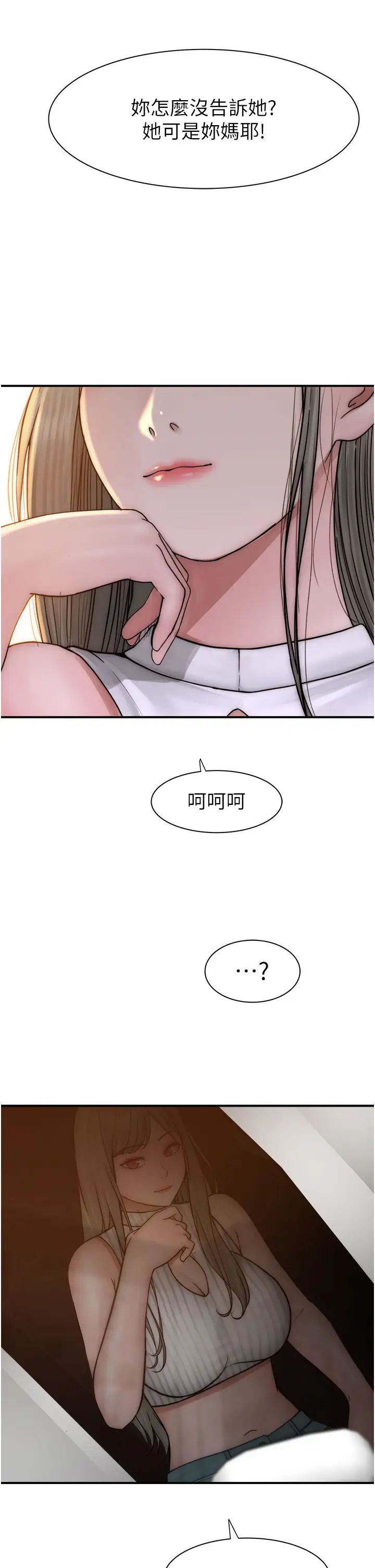 继母的香味第49話-精心準備的「驚喜」