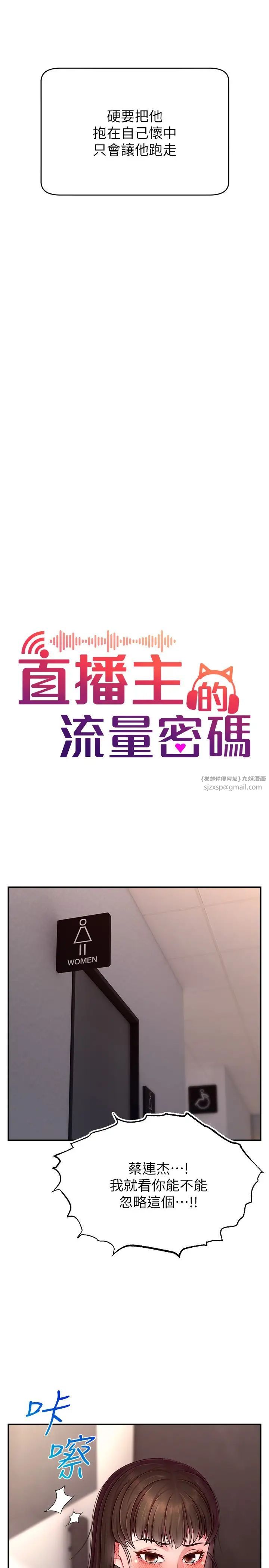直播主的流量密码第24話-極度渴望被幹的炮友