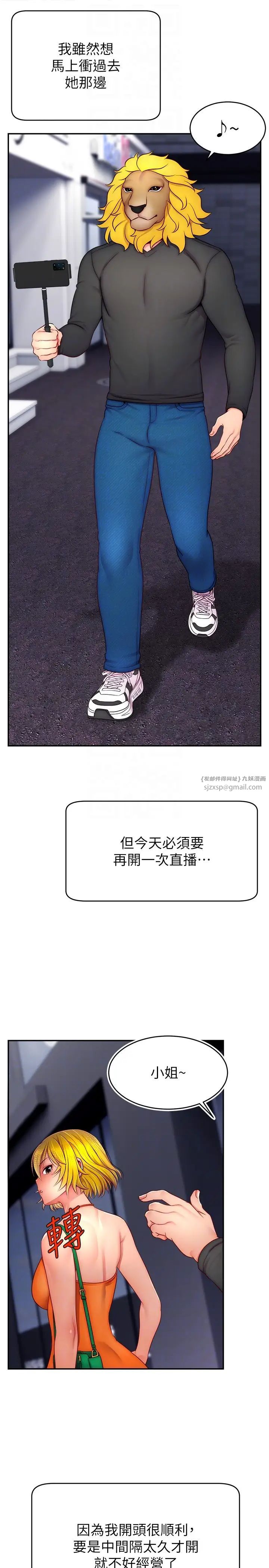 直播主的流量密码第24話-極度渴望被幹的炮友