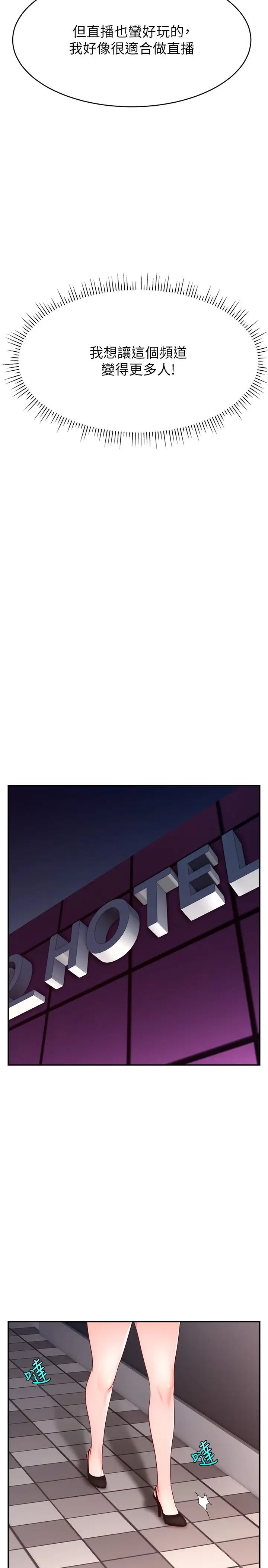 直播主的流量密码第24話-極度渴望被幹的炮友