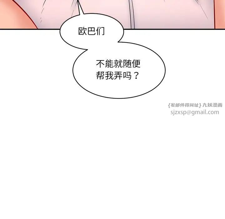 情迷研究室第24話