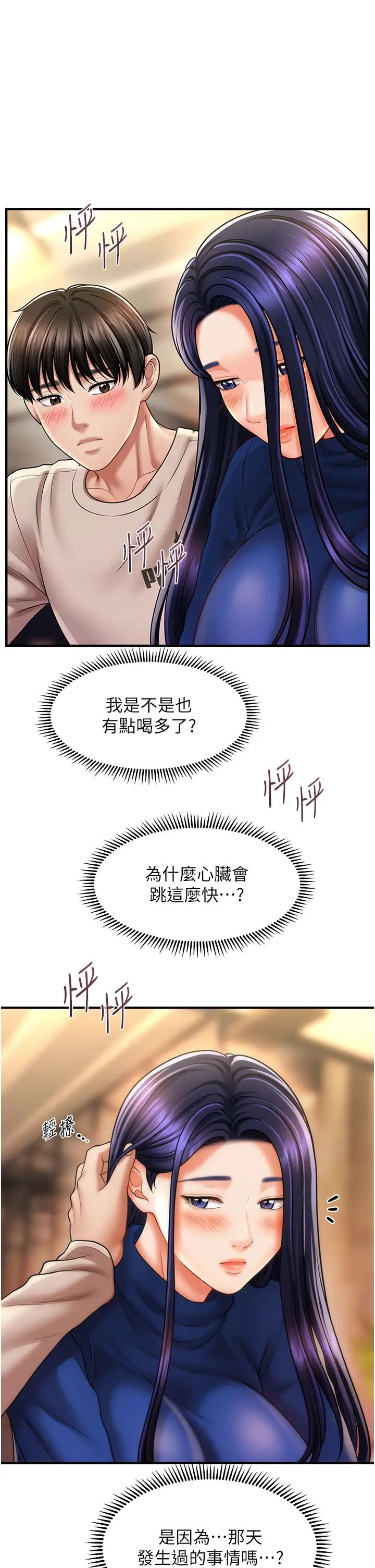 催眠撩法第15話-你要幫我洗「那裡」?!