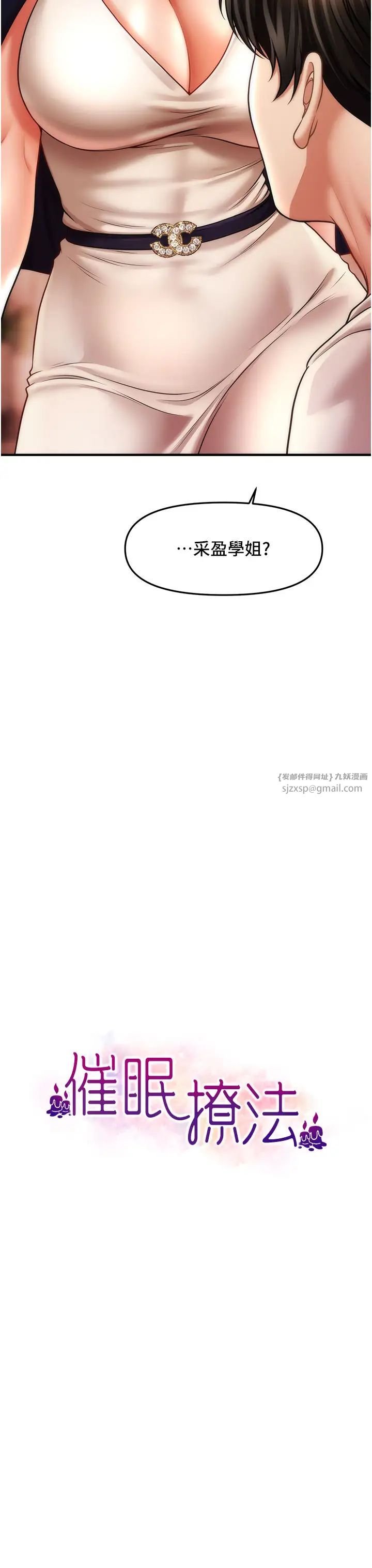 催眠撩法第15話-你要幫我洗「那裡」?!