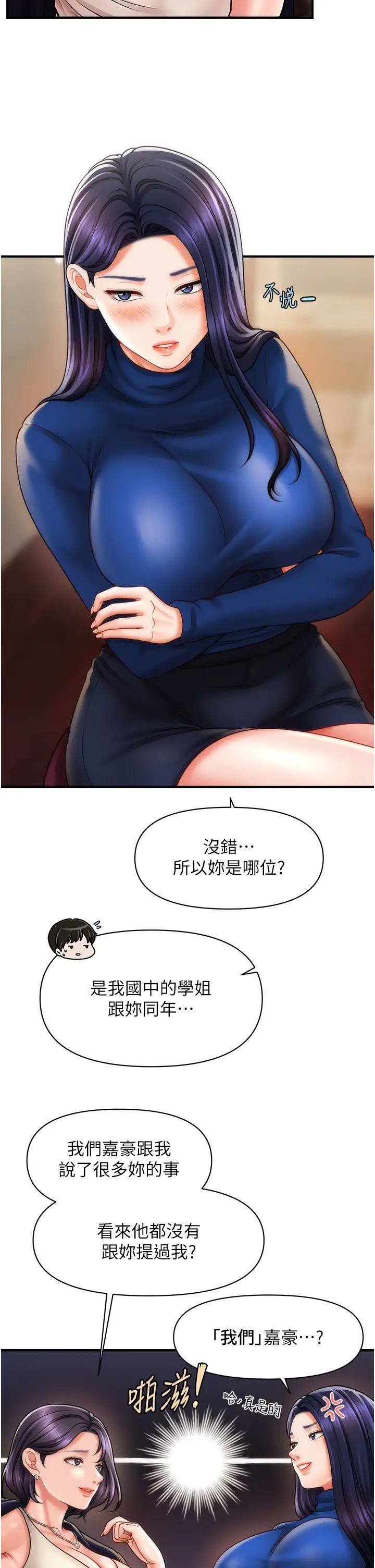 催眠撩法第15話-你要幫我洗「那裡」?!