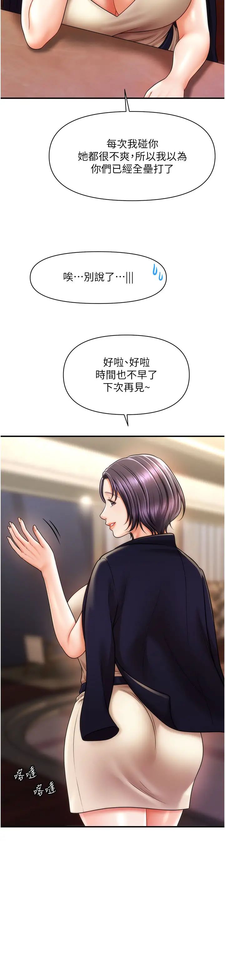 催眠撩法第15話-你要幫我洗「那裡」?!