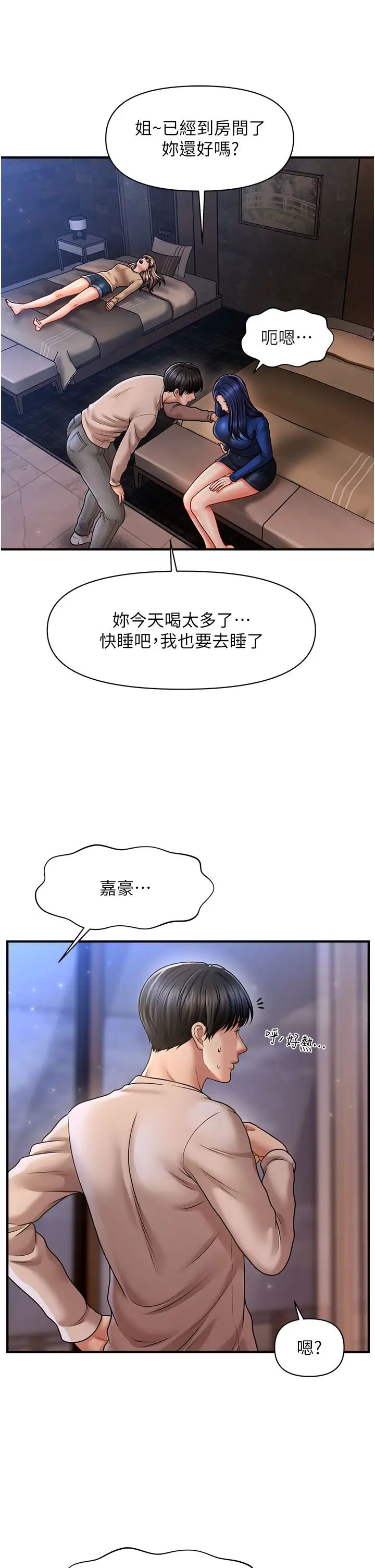 催眠撩法第15話-你要幫我洗「那裡」?!