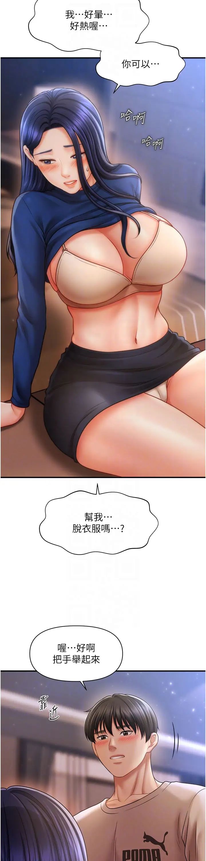 催眠撩法第15話-你要幫我洗「那裡」?!