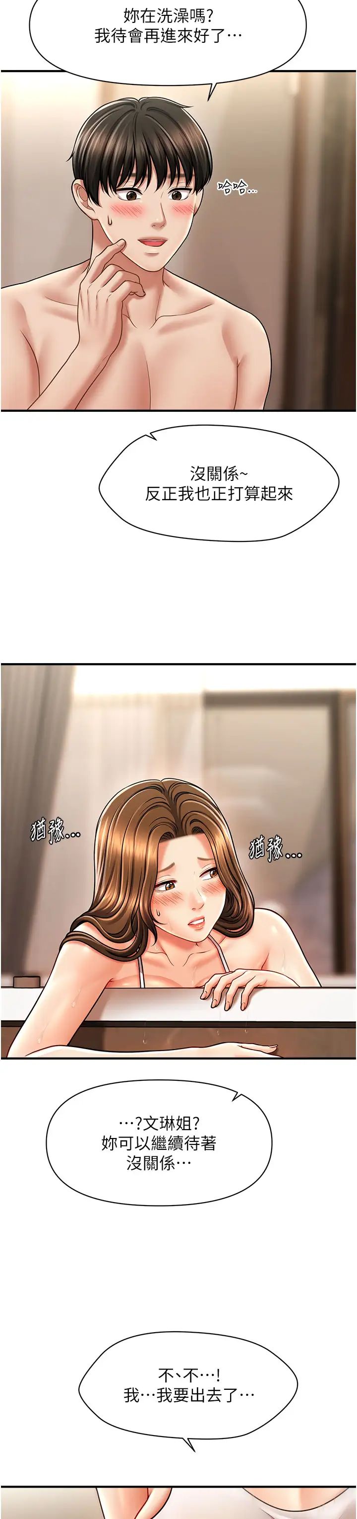 催眠撩法第15話-你要幫我洗「那裡」?!