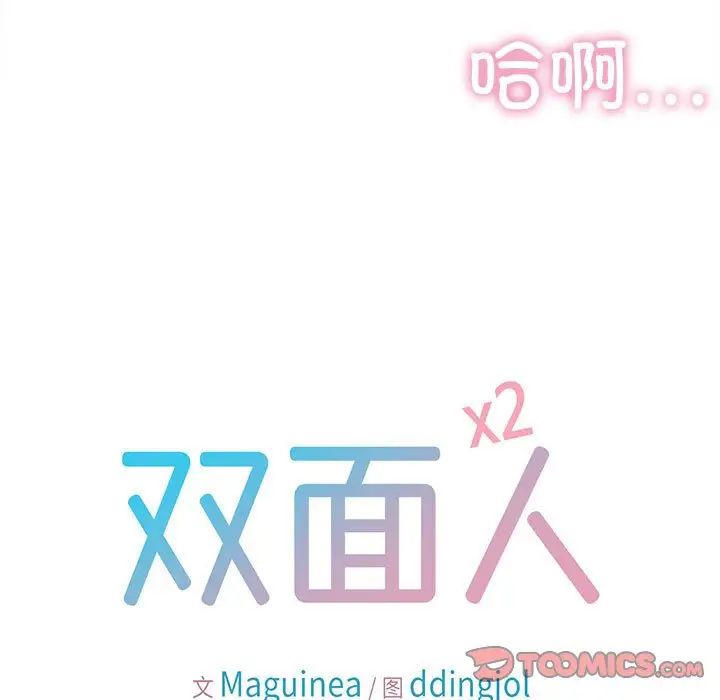 双面人第12話