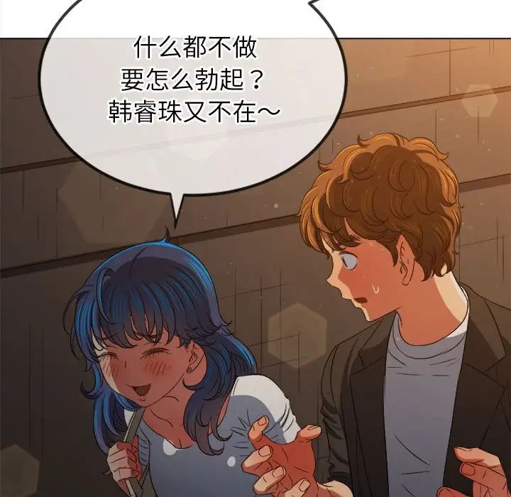 难缠小恶女第201話