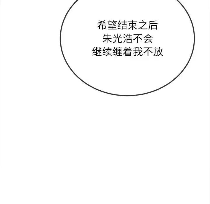 难缠小恶女第201話