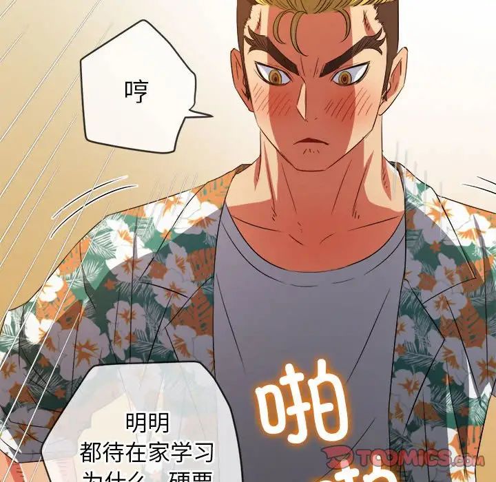 难缠小恶女第201話