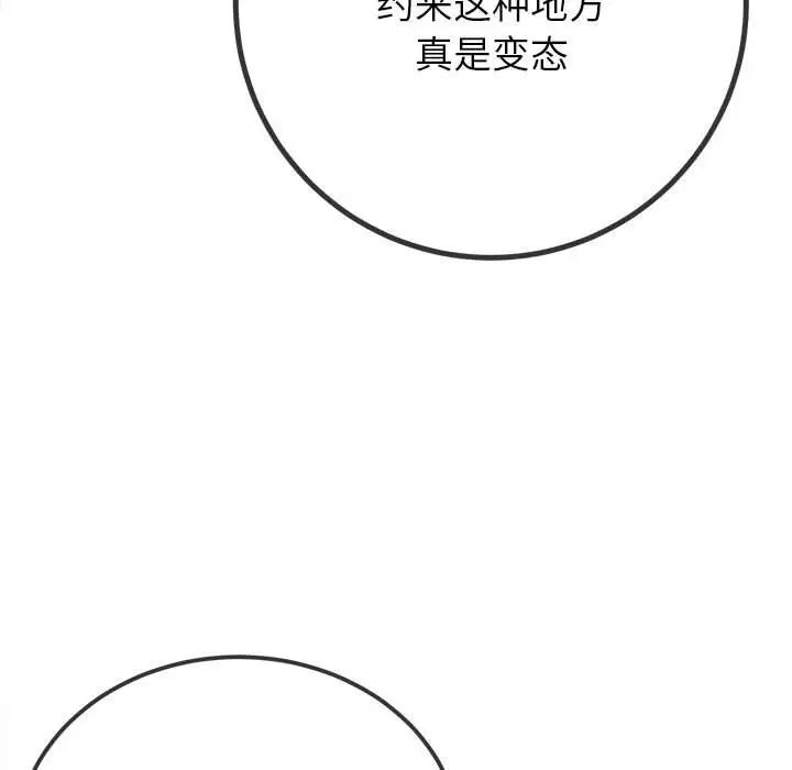 难缠小恶女第201話