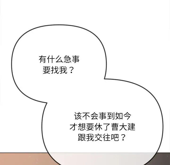 难缠小恶女第201話