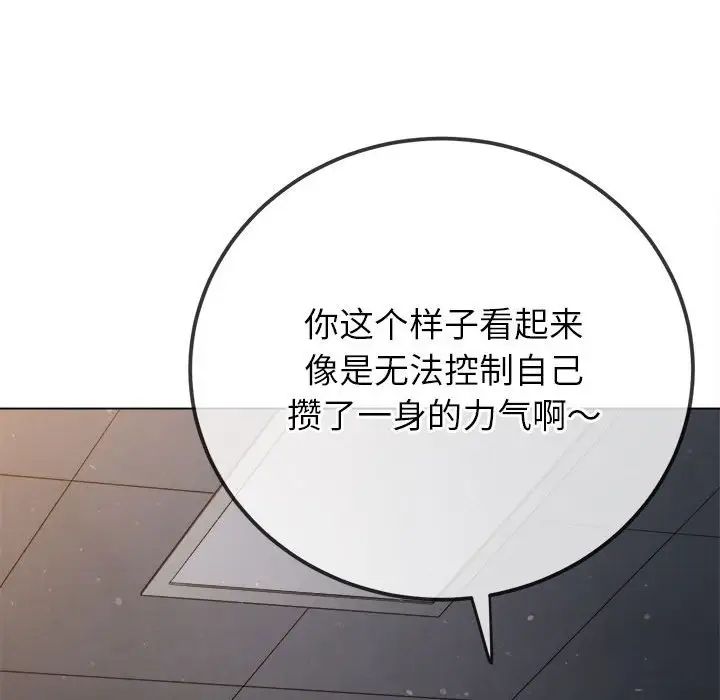 难缠小恶女第201話