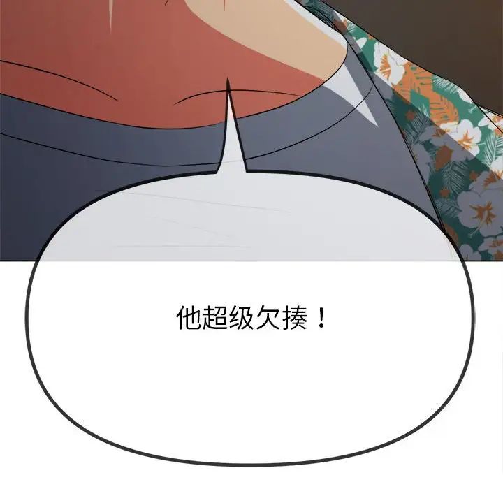 难缠小恶女第201話
