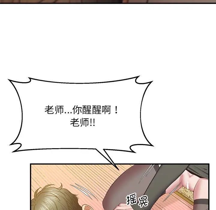 上门男家教第22話