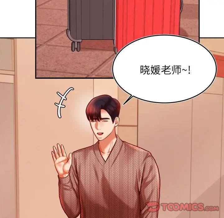 老师的课外教学第36話