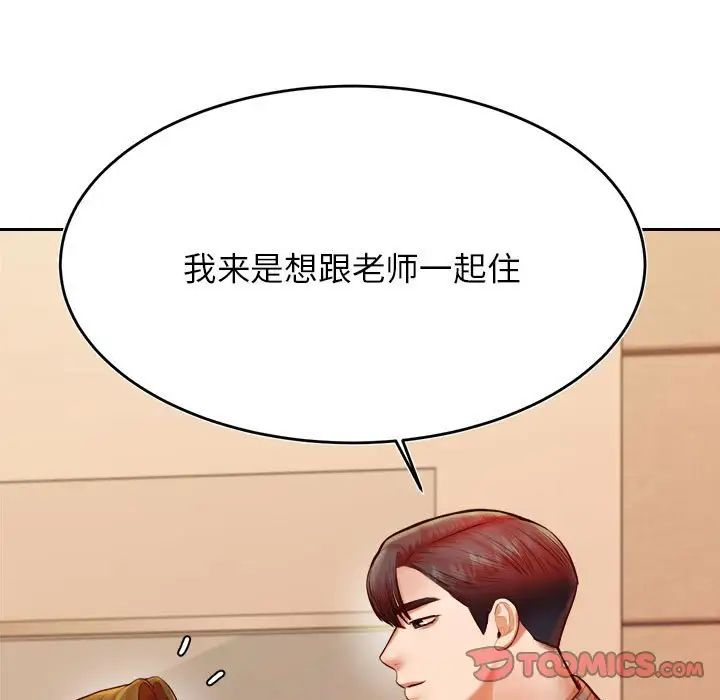 老师的课外教学第36話