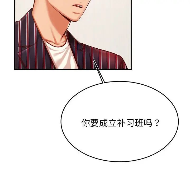 老师的课外教学第36話