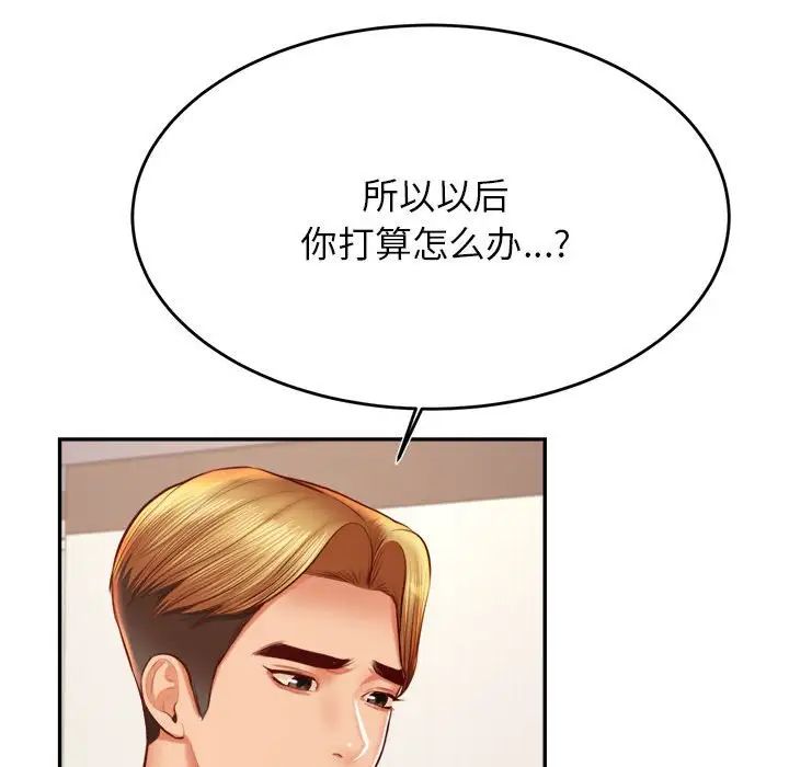 老师的课外教学第36話