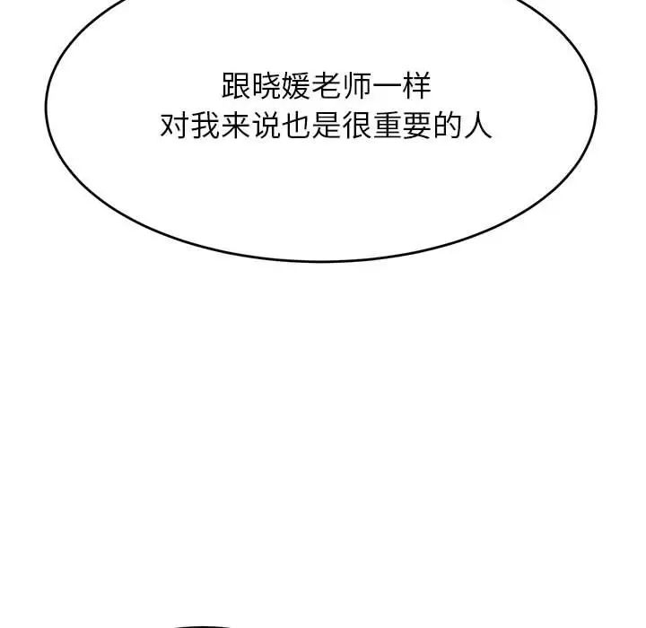 老师的课外教学第36話