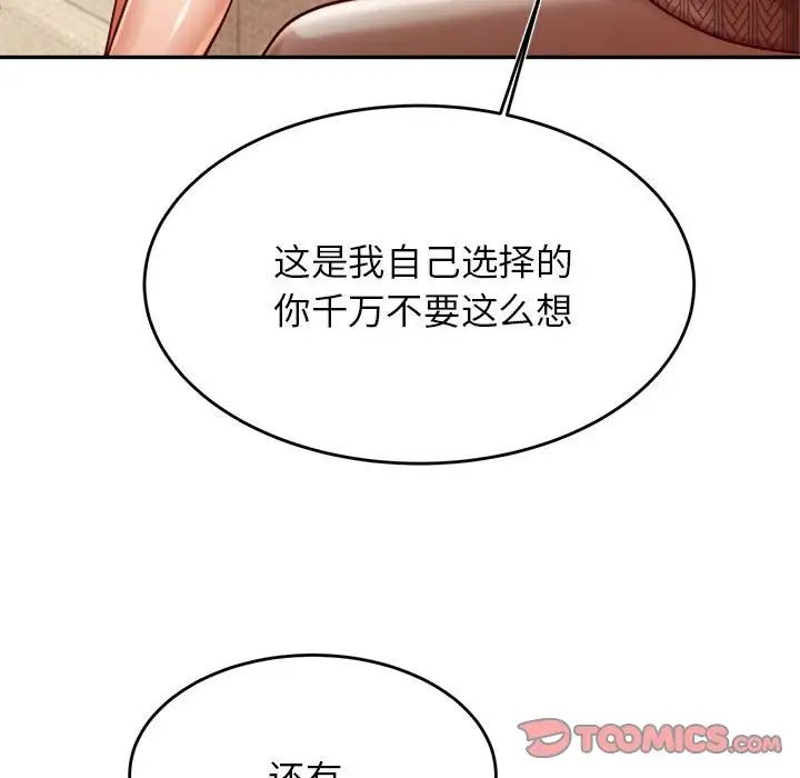 老师的课外教学第36話