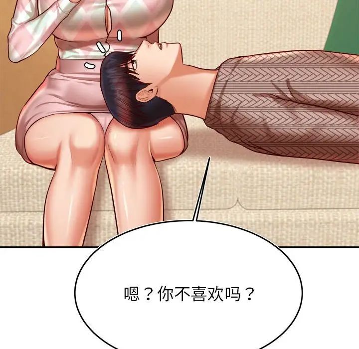 老师的课外教学第36話