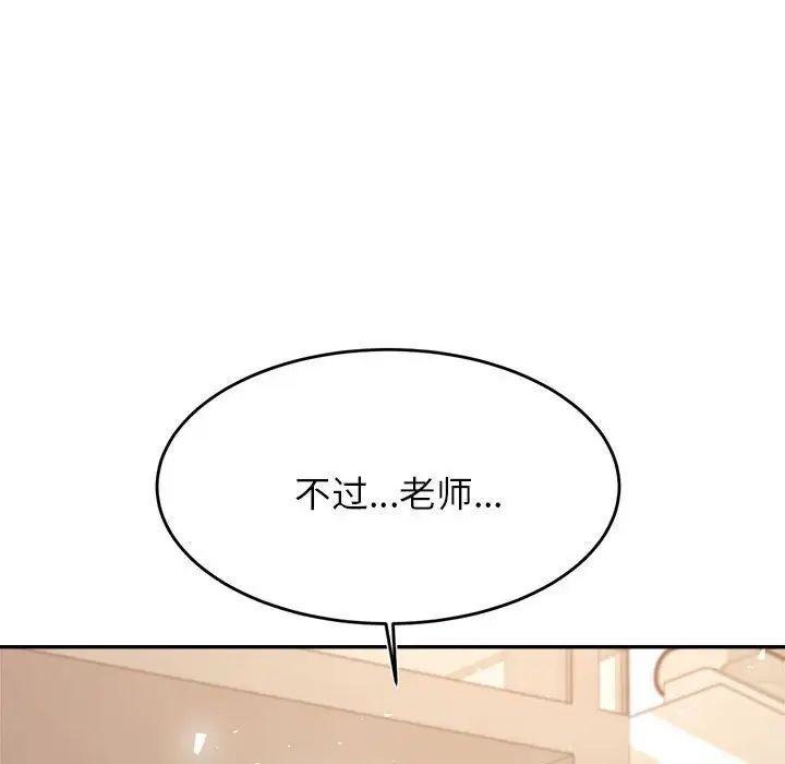 老师的课外教学第36話