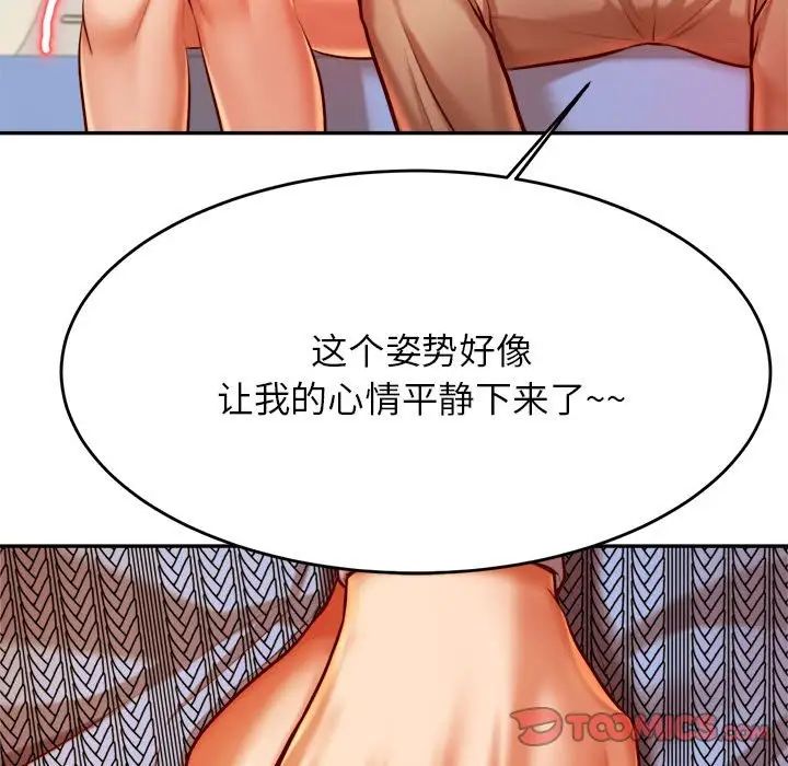 老师的课外教学第36話