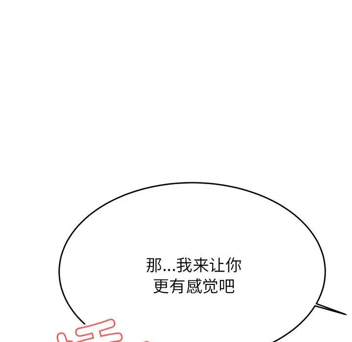 老师的课外教学第36話