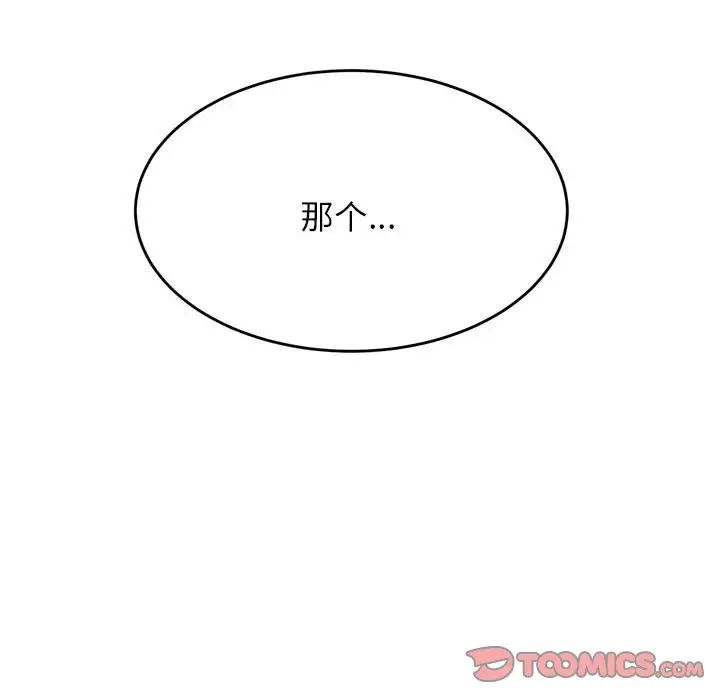 老师的课外教学第36話
