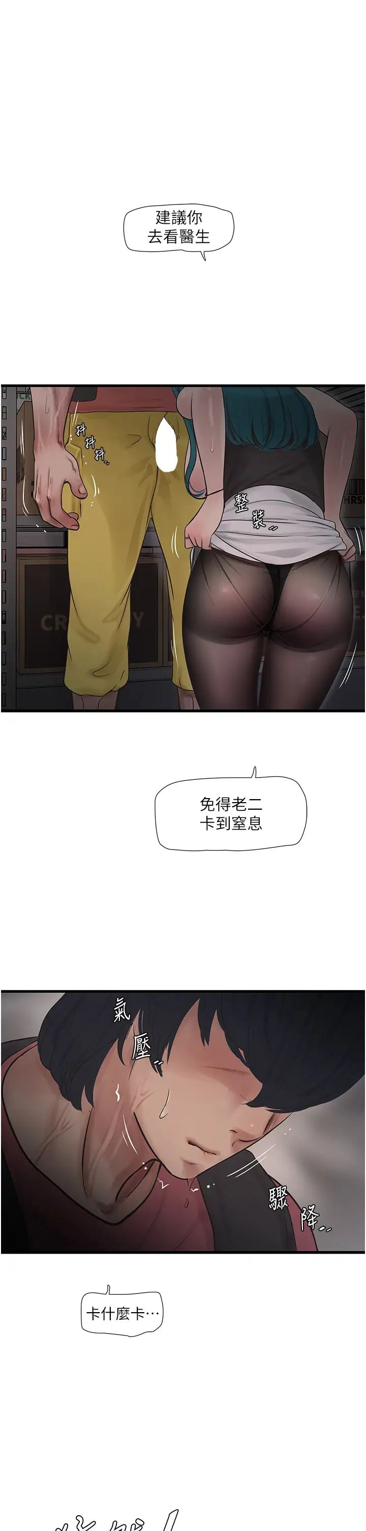 水电工日誌第40話-抓穩，我要飆車囉!