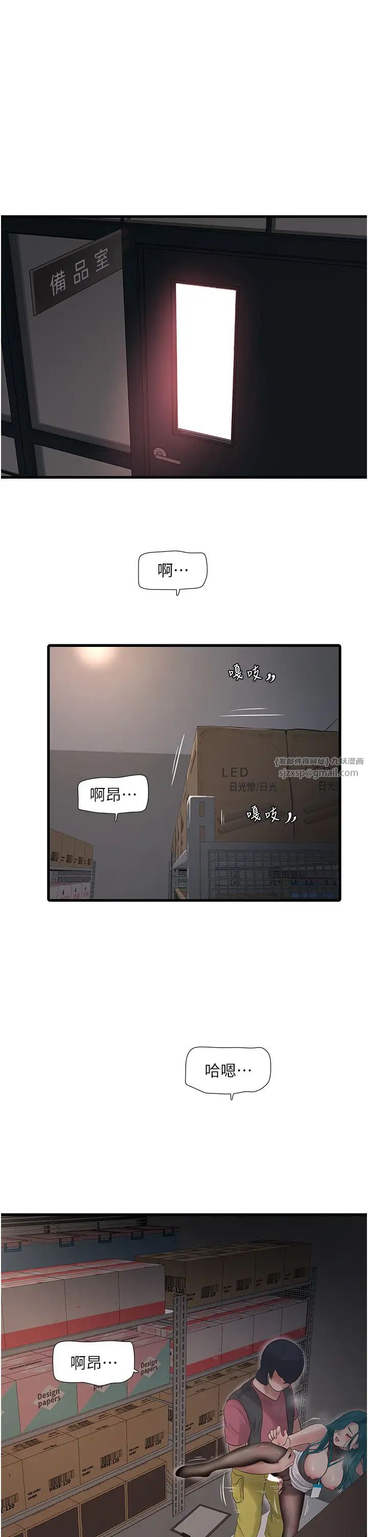 水电工日誌第40話-抓穩，我要飆車囉!