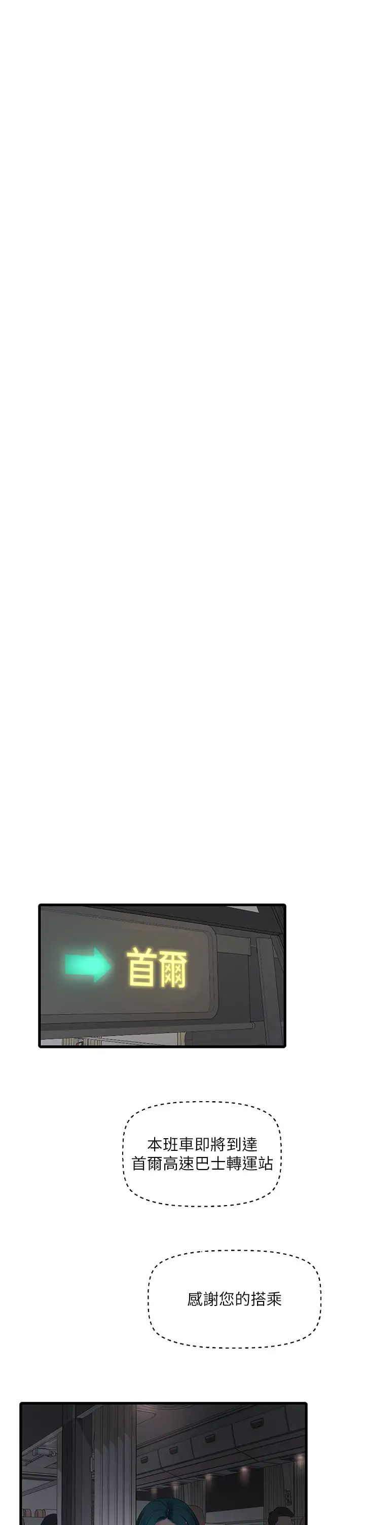 水电工日誌第40話-抓穩，我要飆車囉!